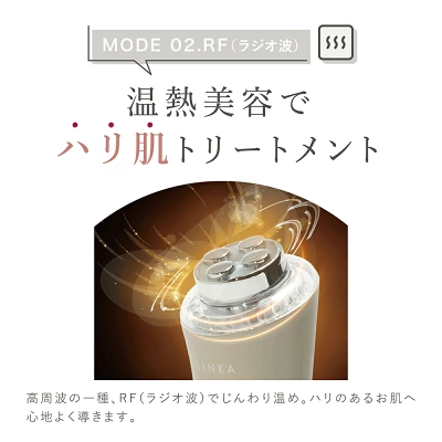 リンカ美顔器　RF